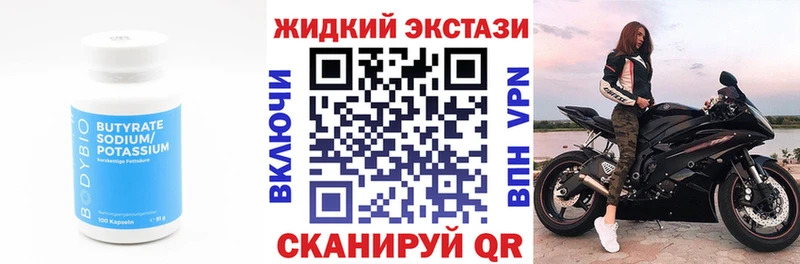 Бутират жидкий экстази Нижнекамск