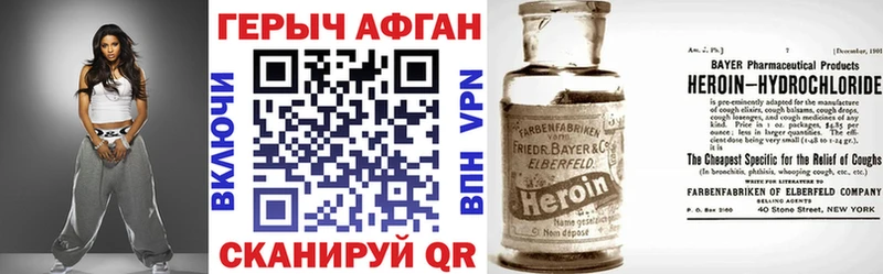 Героин афганец Нижнекамск